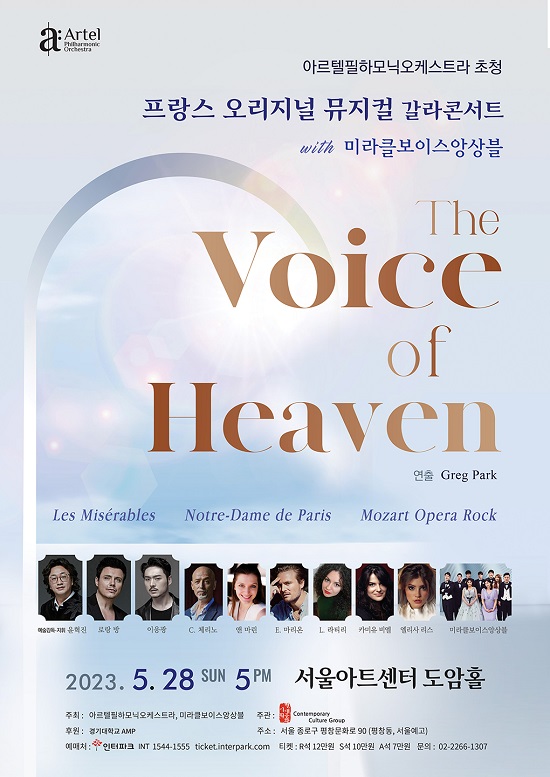    ܼƮ The Voice of Heaven 